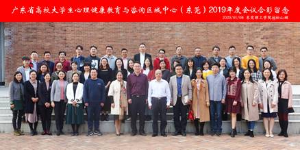 区域中心2019年度年会合影