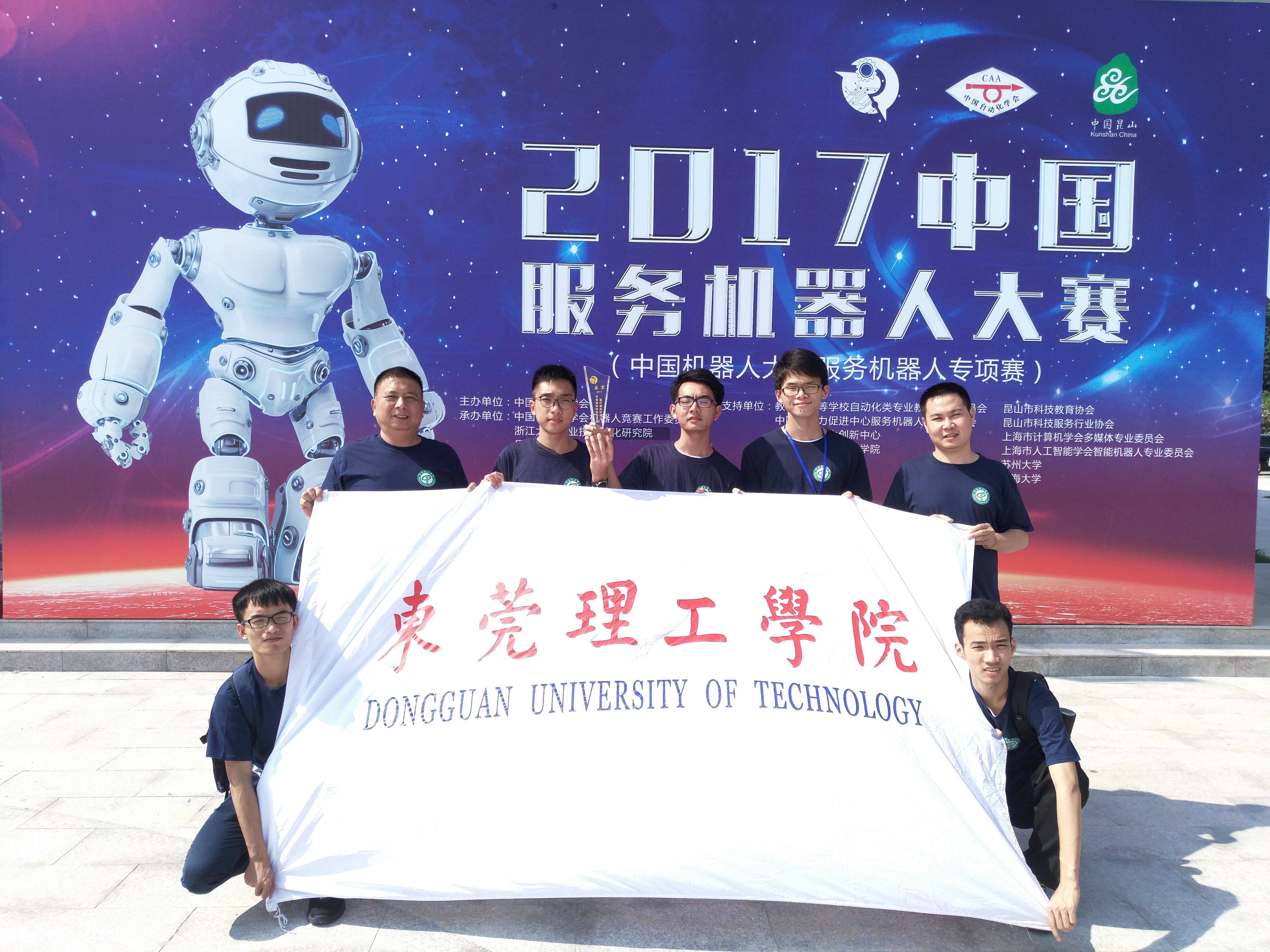 2017中国服务机器人大赛